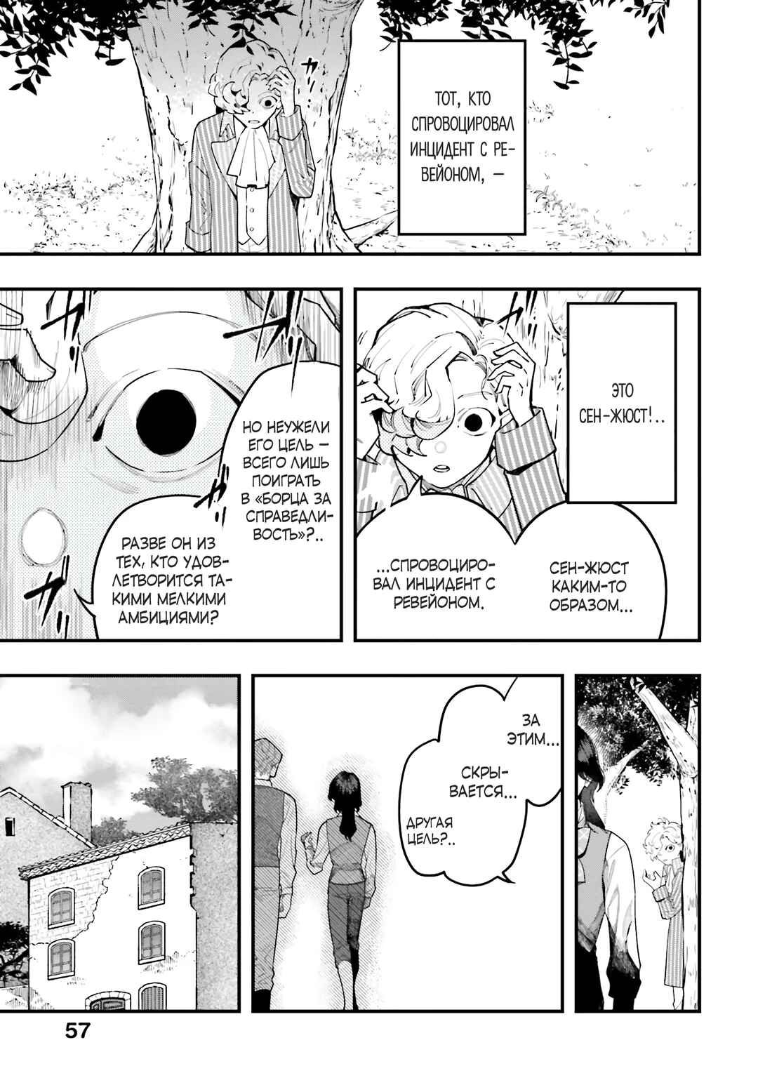 The Archangel of Death Chapter 8 - Page 5
