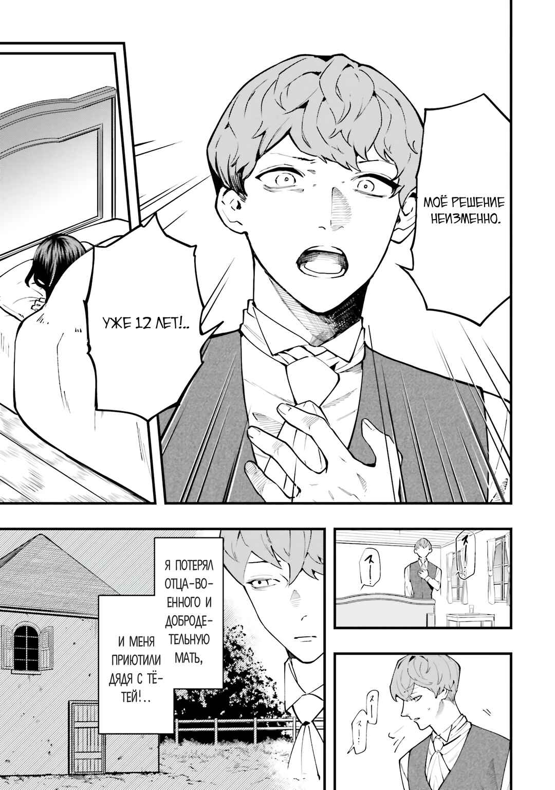 The Archangel of Death Chapter 8 - Page 7
