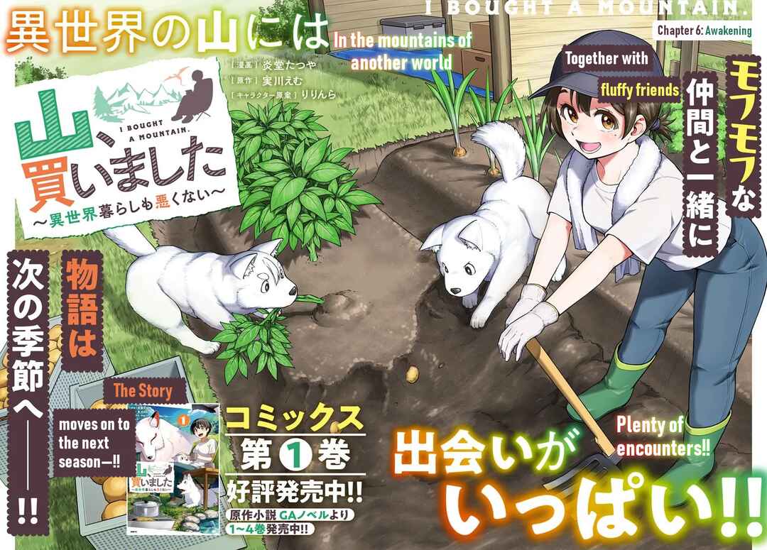 Yama, Kaimashita ~Isekai Gurashi mo Warukunai~ Chapter 6 - Page 3