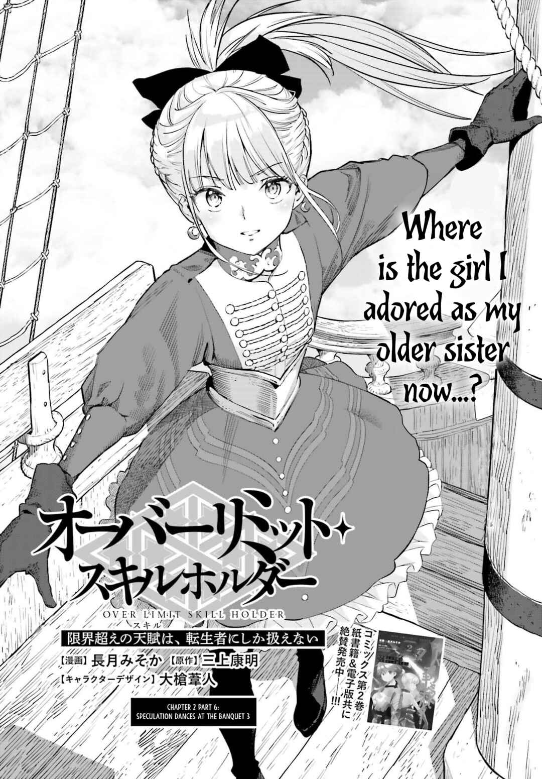 Genkaigoe no Skill wa, Tenseisha ni Shika Atsukaenai - Over Limit Skill Holder Chapter 6 - Page 1
