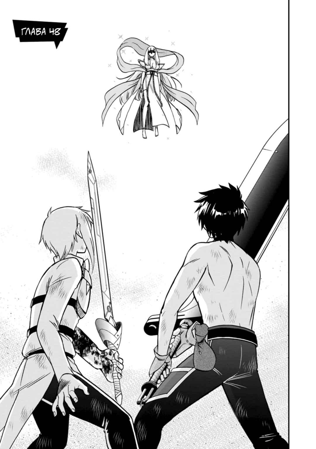Isekai Shoukan wa Nidome Desu Chapter 48 - Page 1