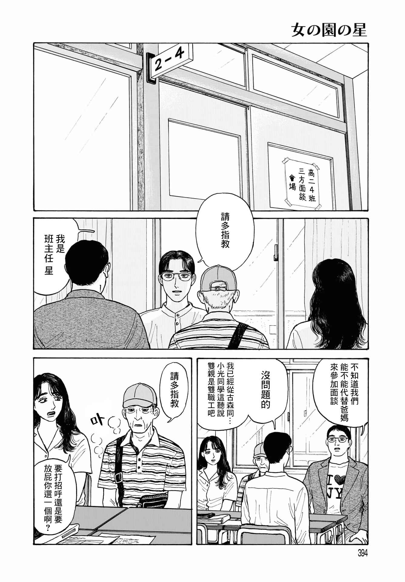 The Star of Girls' Garden Chapter 14.1 - Page 10
