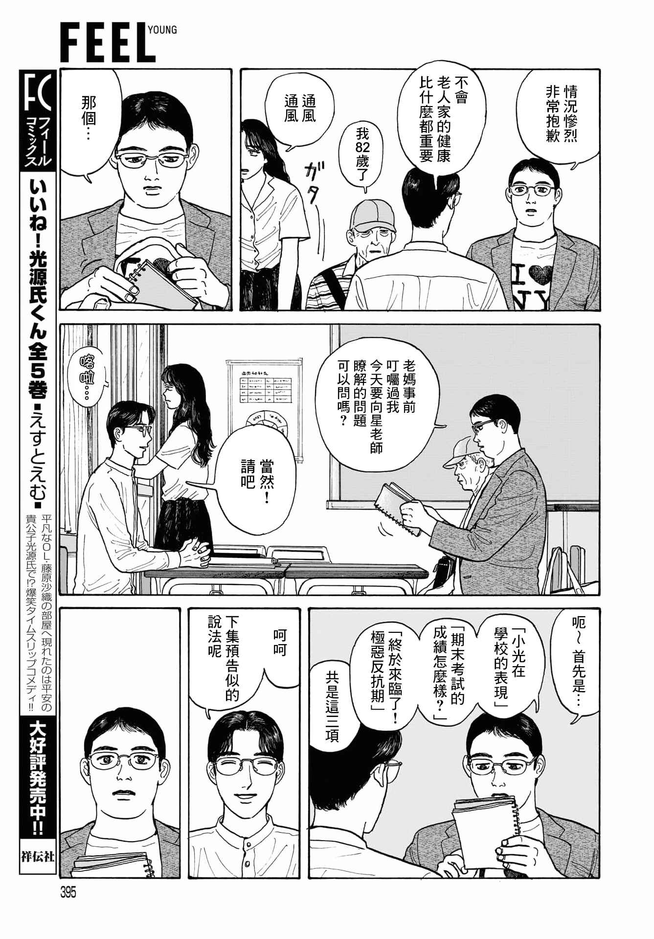 The Star of Girls' Garden Chapter 14.1 - Page 11
