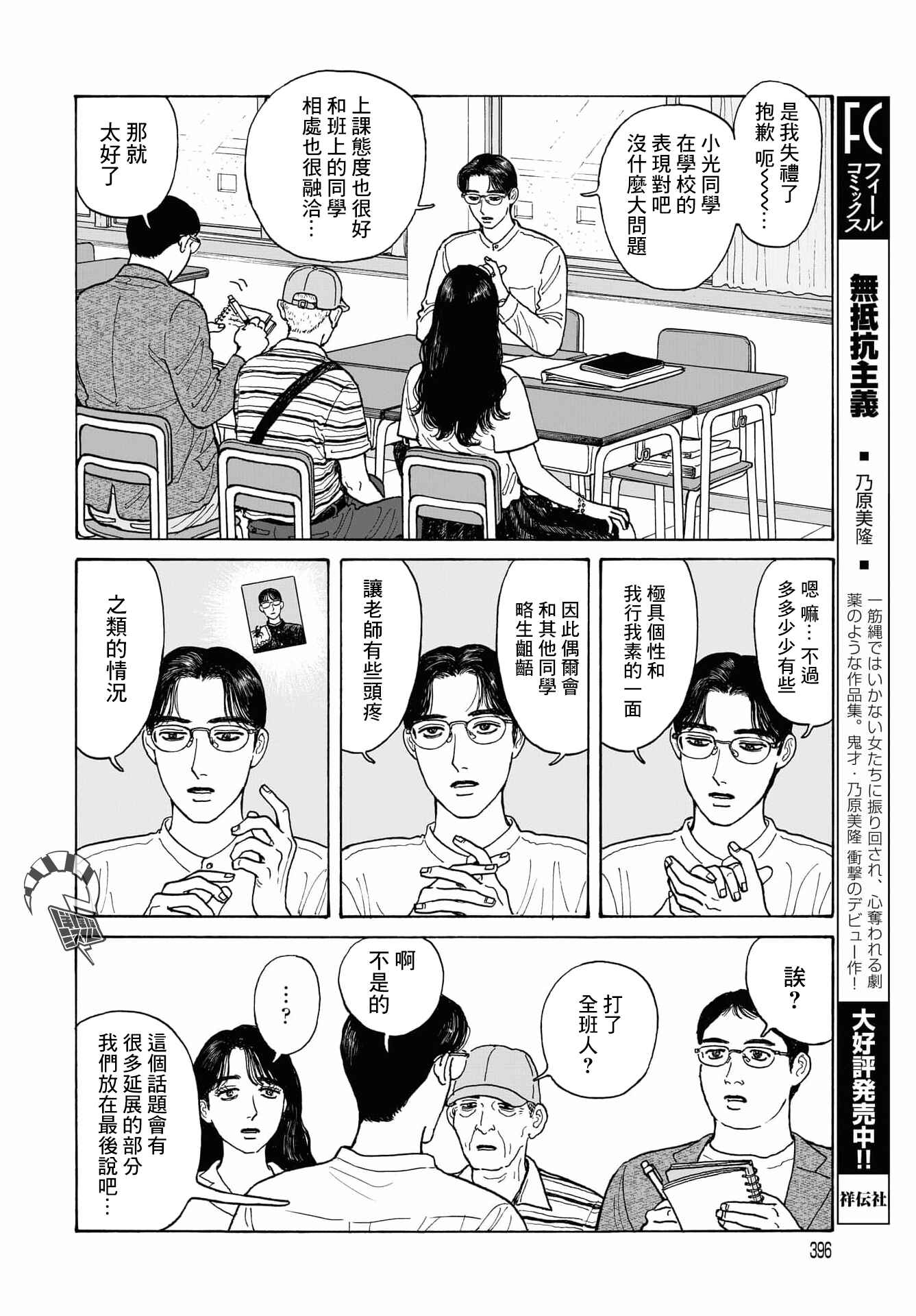 The Star of Girls' Garden Chapter 14.1 - Page 12