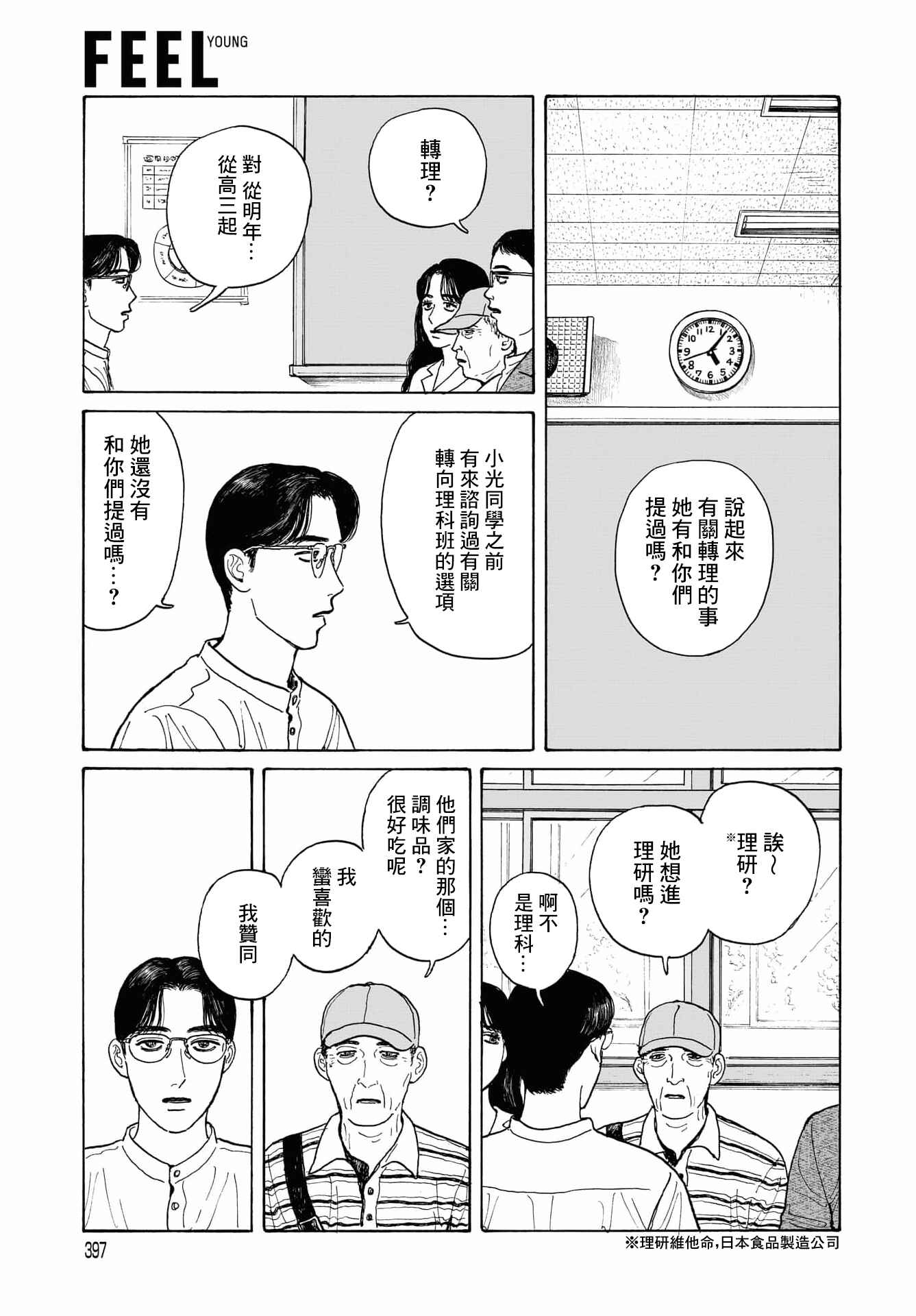 The Star of Girls' Garden Chapter 14.1 - Page 13