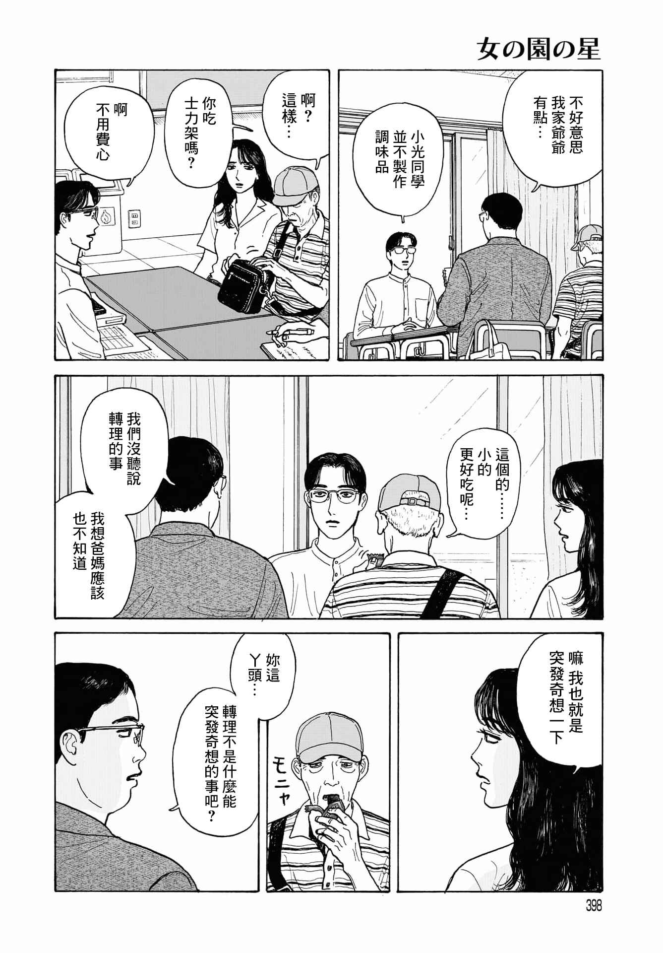 The Star of Girls' Garden Chapter 14.1 - Page 14