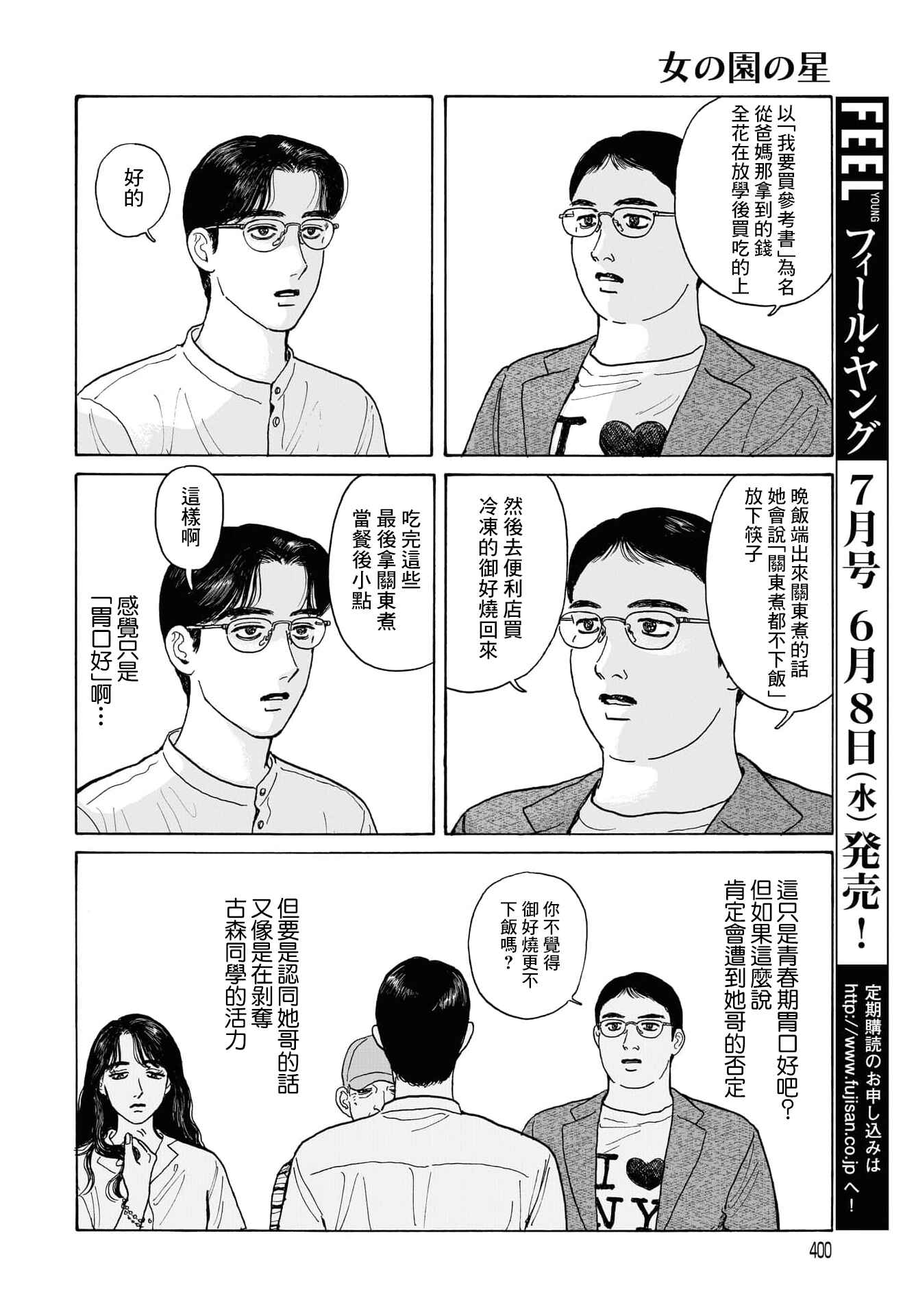The Star of Girls' Garden Chapter 14.1 - Page 16