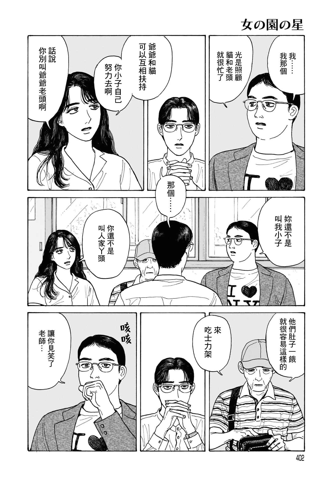 The Star of Girls' Garden Chapter 14.1 - Page 18