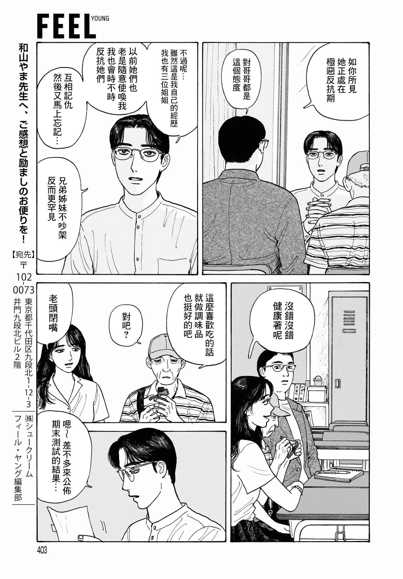 The Star of Girls' Garden Chapter 14.1 - Page 19