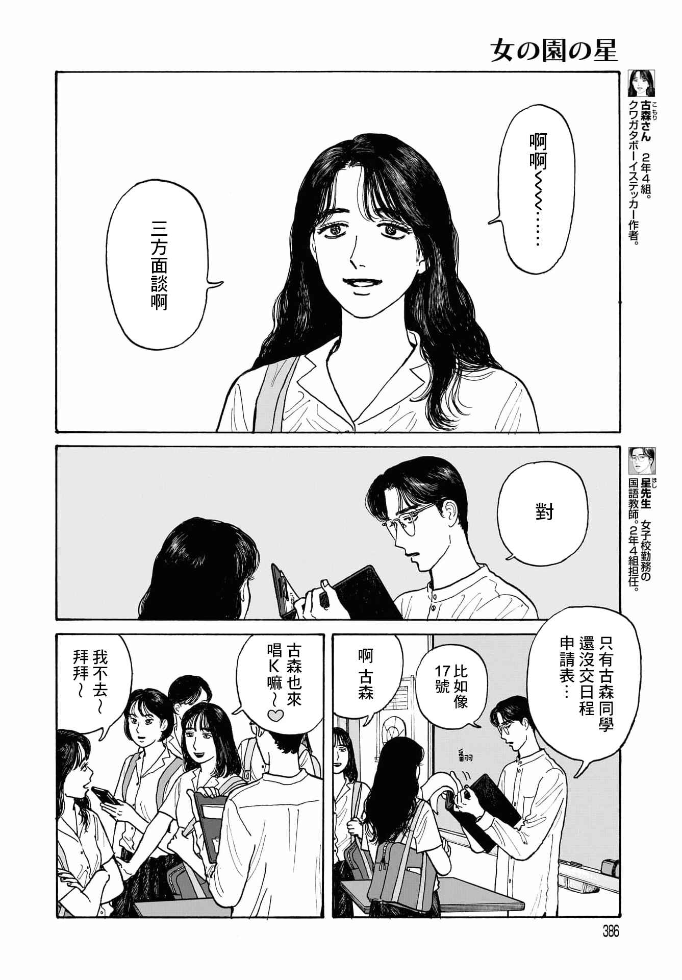 The Star of Girls' Garden Chapter 14.1 - Page 2
