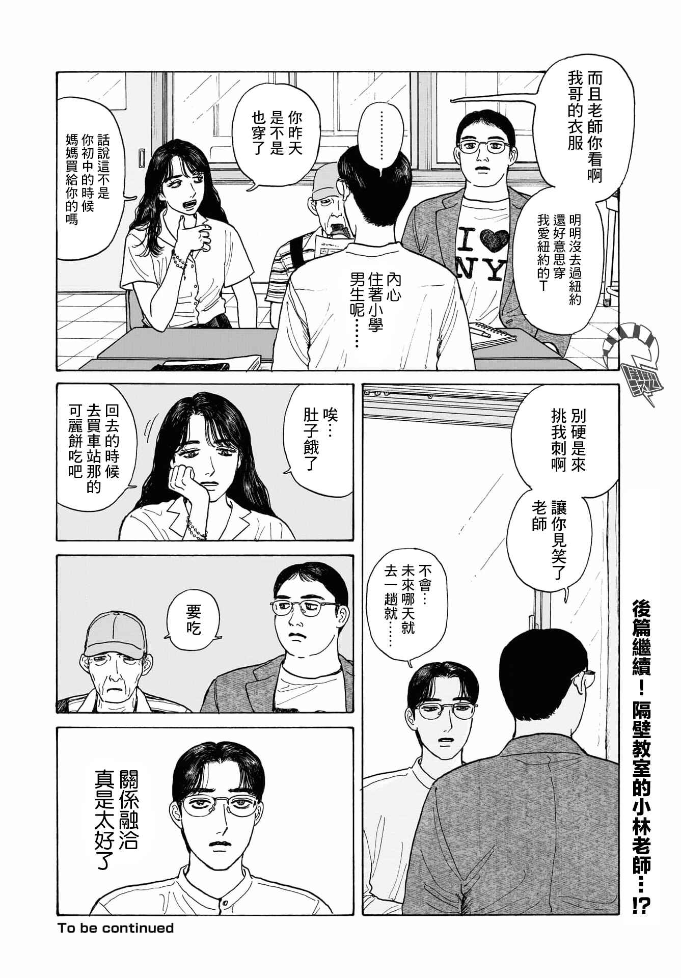 The Star of Girls' Garden Chapter 14.1 - Page 20