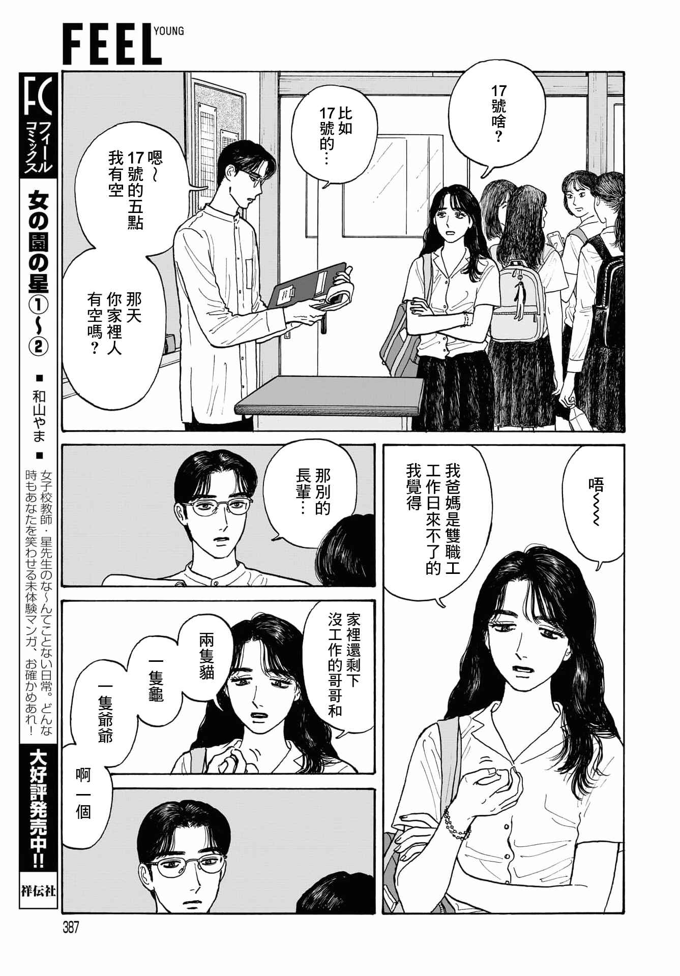 The Star of Girls' Garden Chapter 14.1 - Page 3