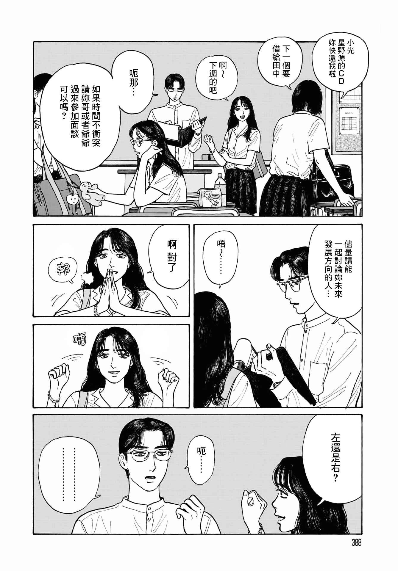 The Star of Girls' Garden Chapter 14.1 - Page 4