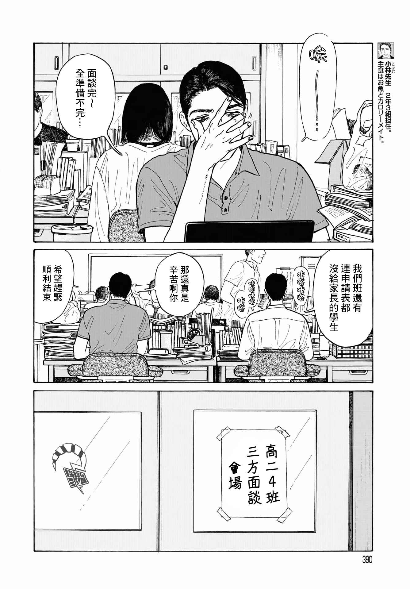The Star of Girls' Garden Chapter 14.1 - Page 6