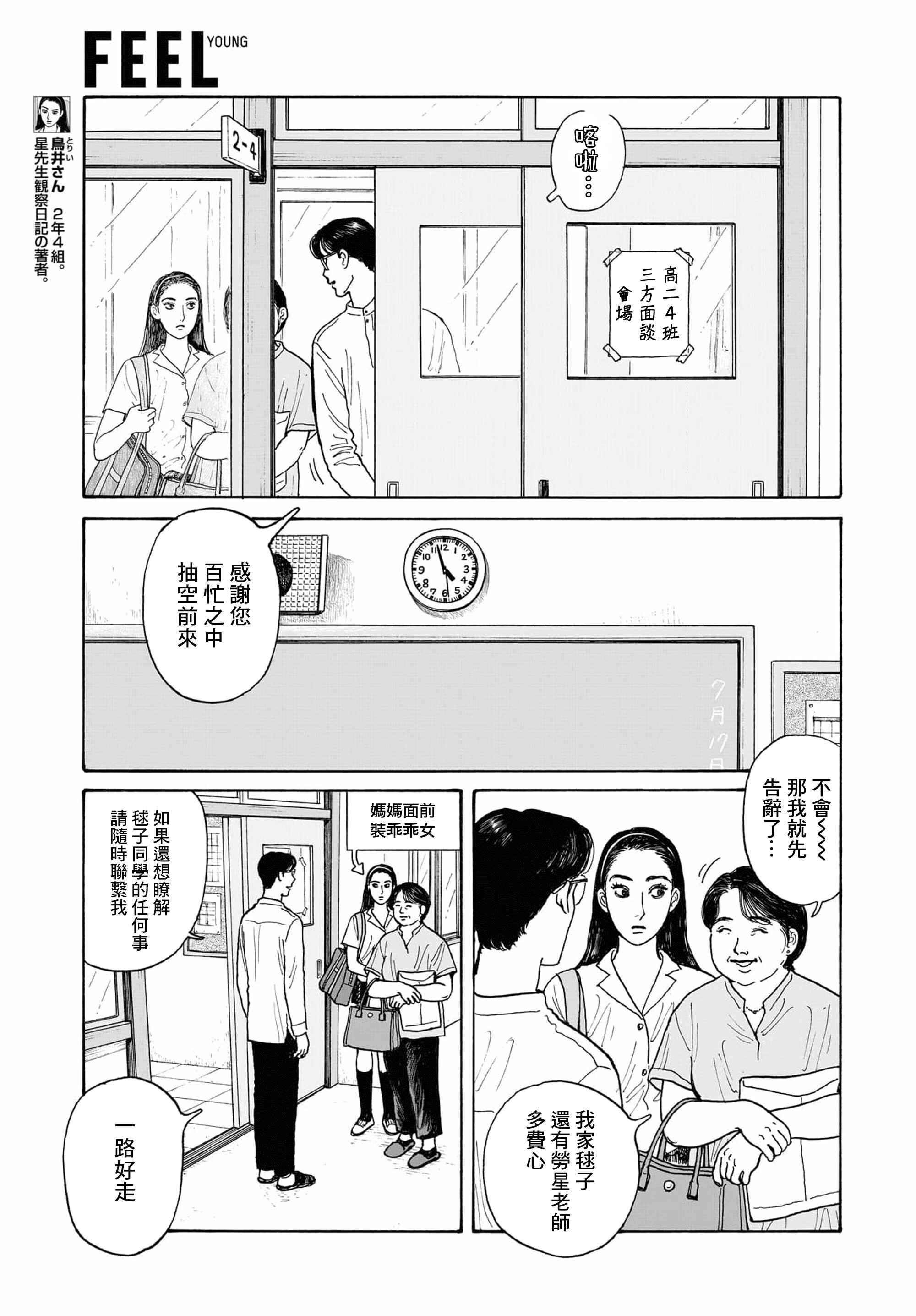 The Star of Girls' Garden Chapter 14.1 - Page 7