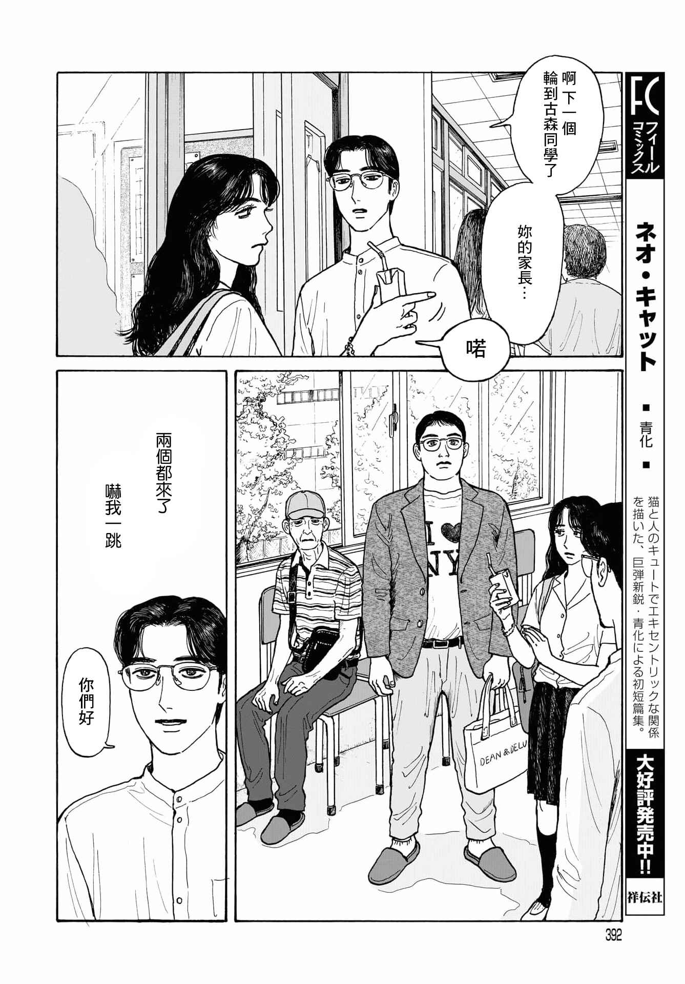 The Star of Girls' Garden Chapter 14.1 - Page 8