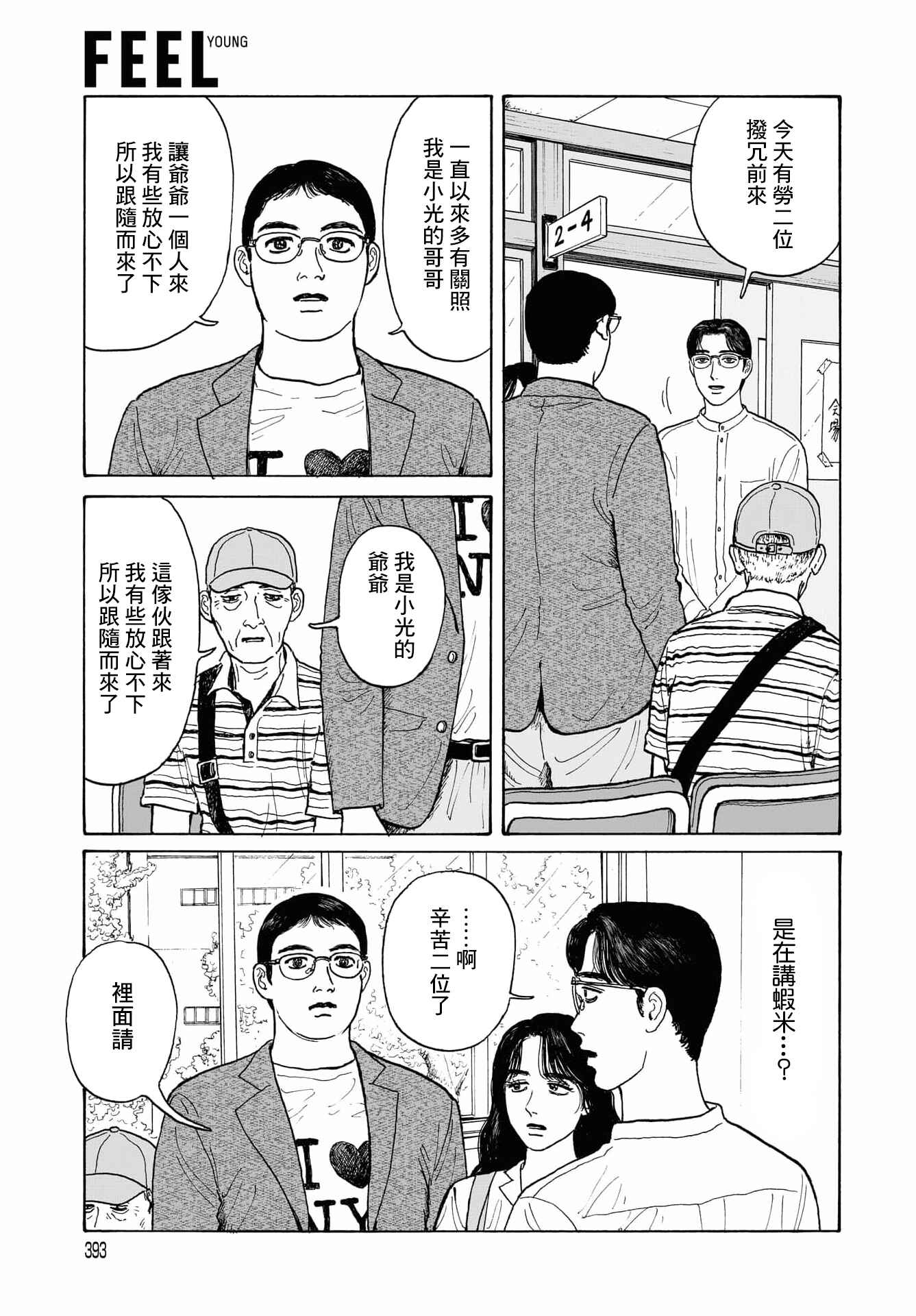 The Star of Girls' Garden Chapter 14.1 - Page 9