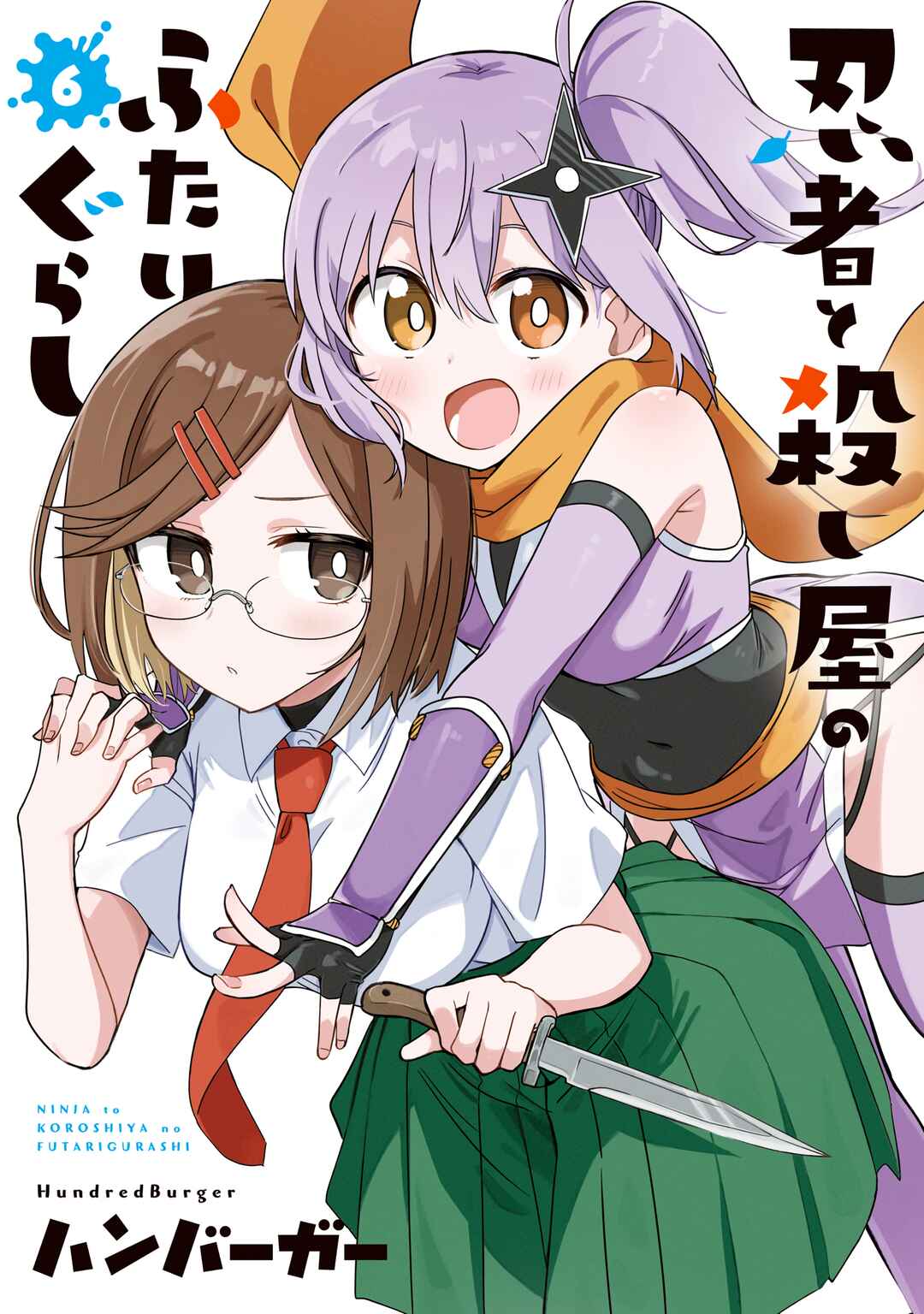 Ninja to Koroshiya no Futarigurashi Chapter 49.5 - Page 1