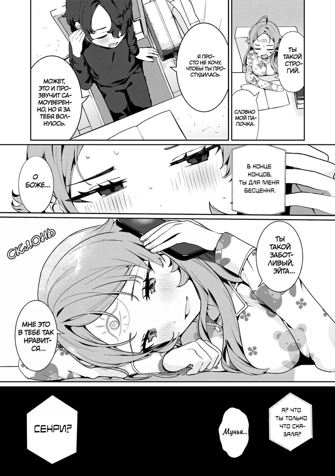 Koi to Senrigan to Aonisai Chapter 6 - Page 12