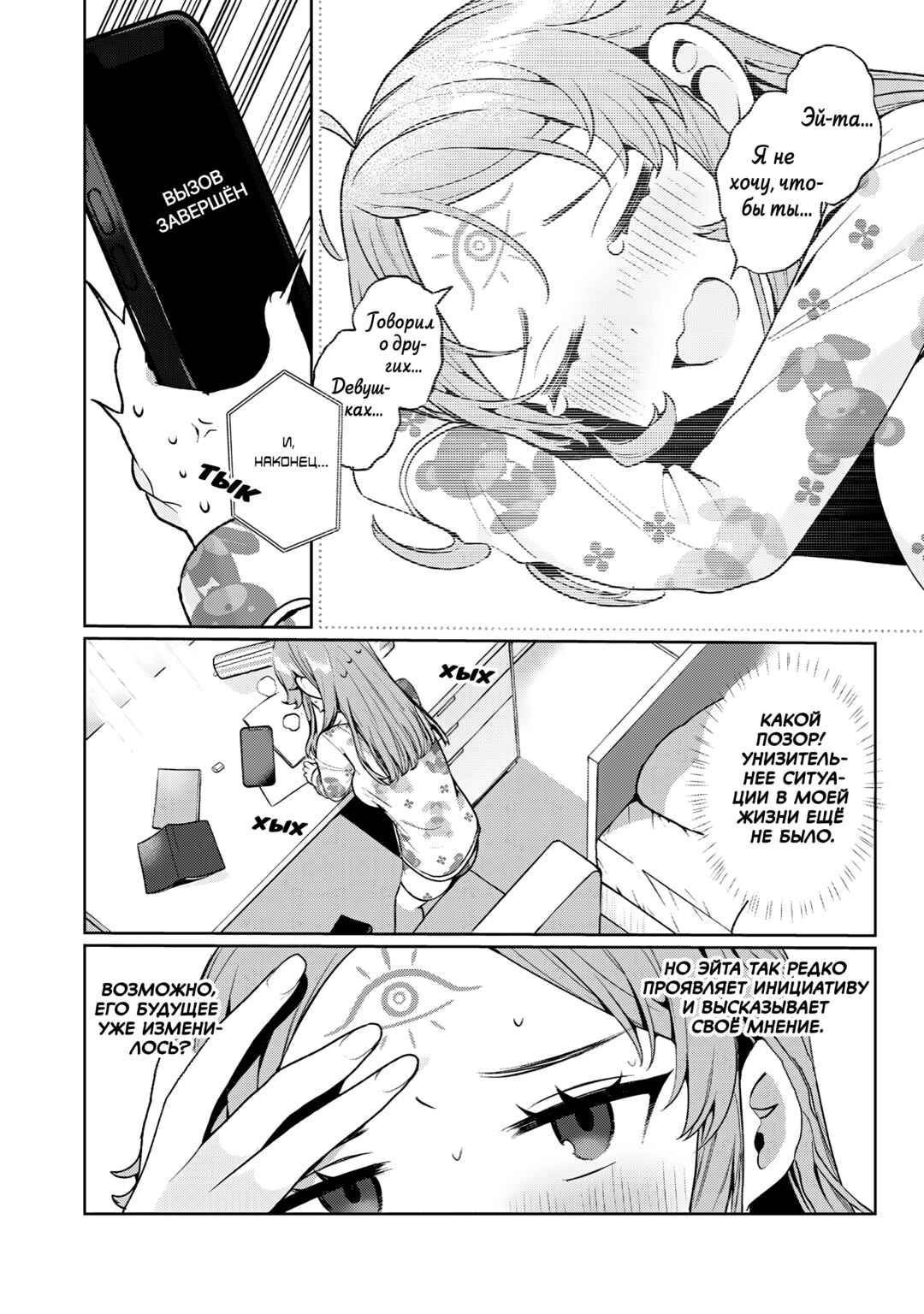 Koi to Senrigan to Aonisai Chapter 6 - Page 15