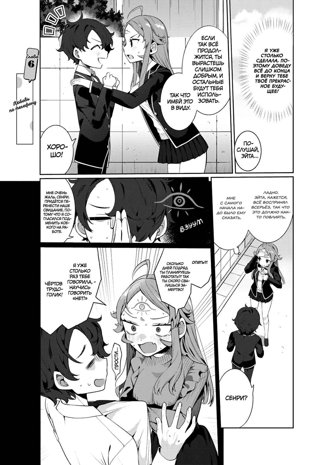 Koi to Senrigan to Aonisai Chapter 6 - Page 2