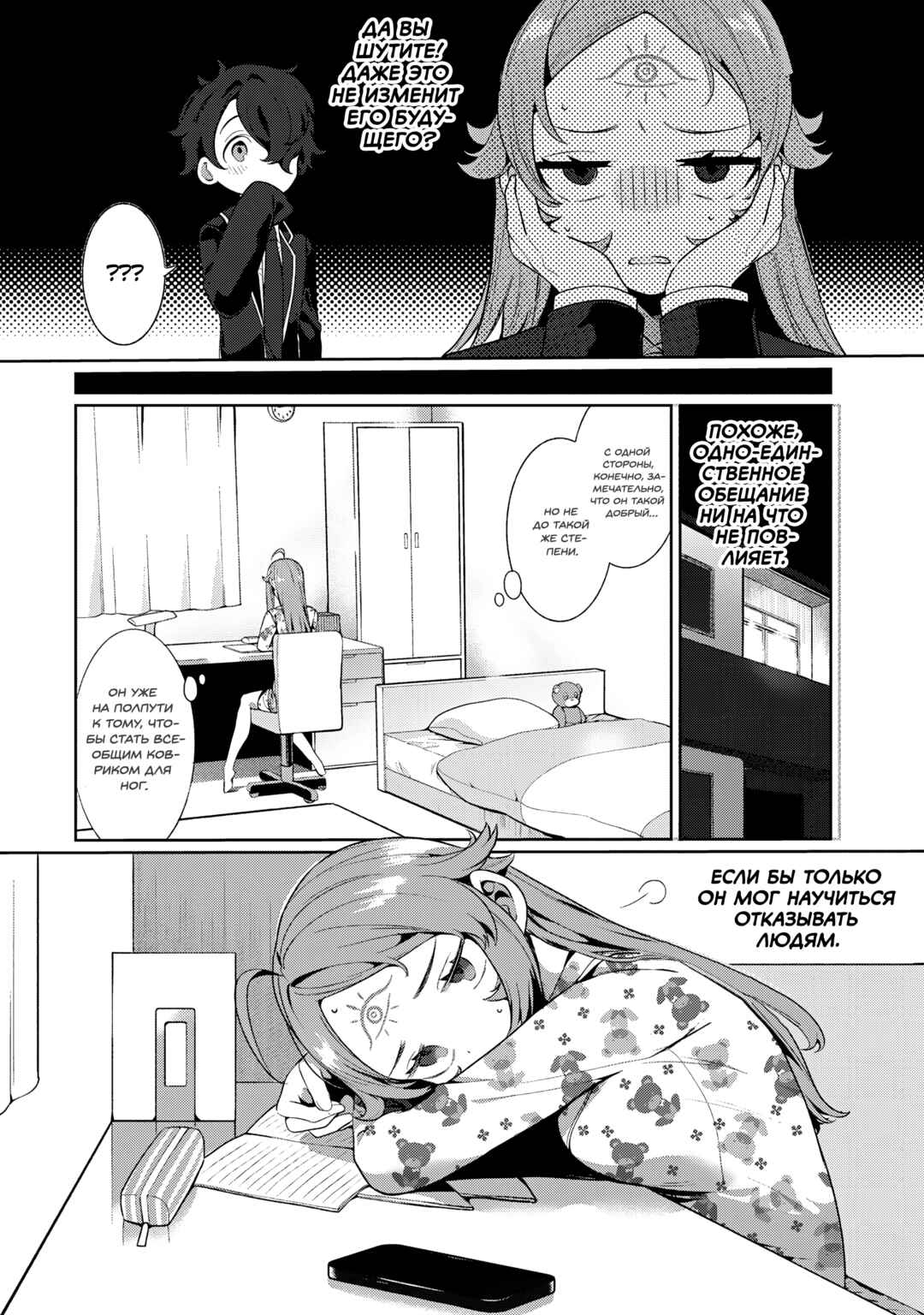 Koi to Senrigan to Aonisai Chapter 6 - Page 3