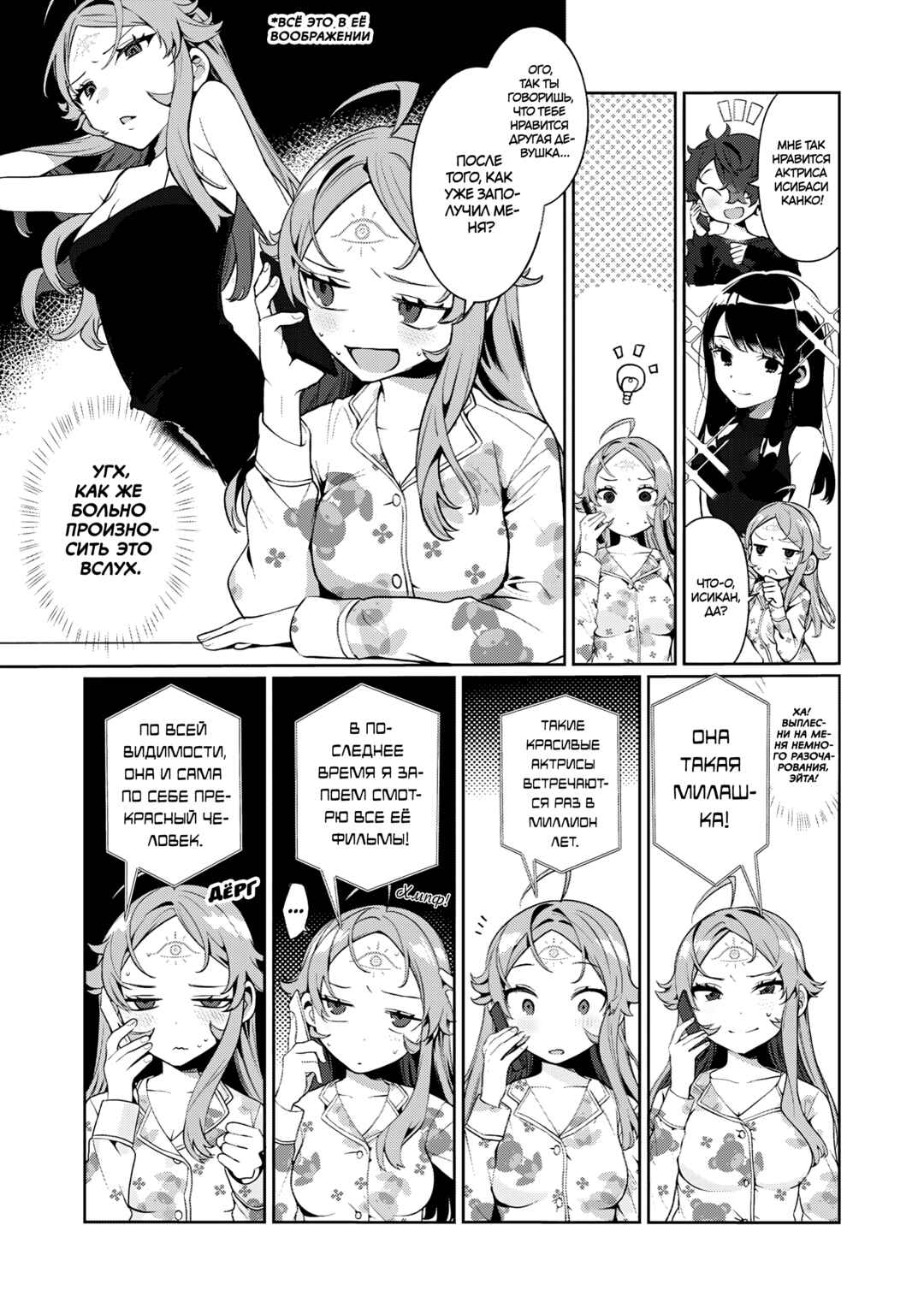 Koi to Senrigan to Aonisai Chapter 6 - Page 7