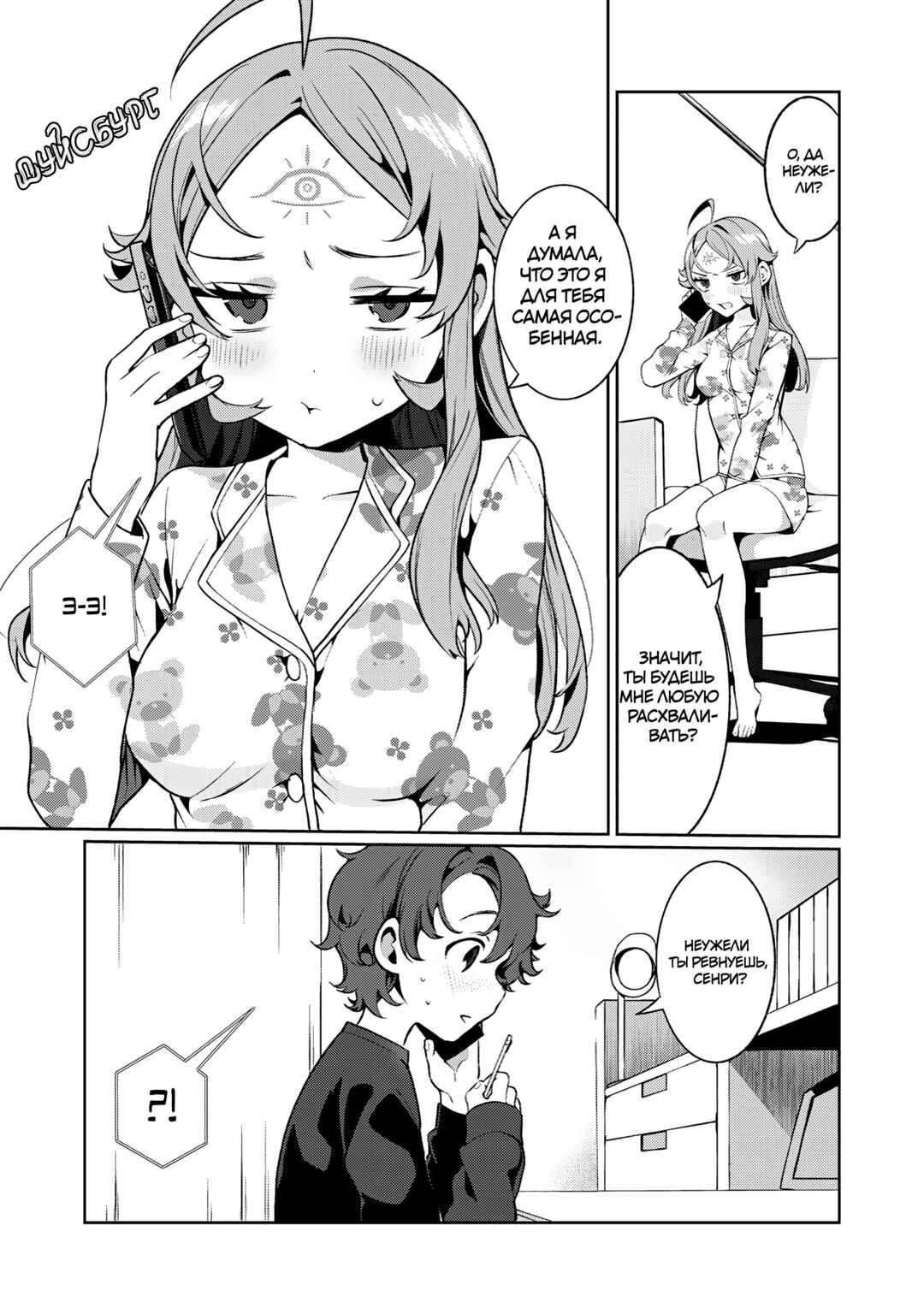 Koi to Senrigan to Aonisai Chapter 6 - Page 8