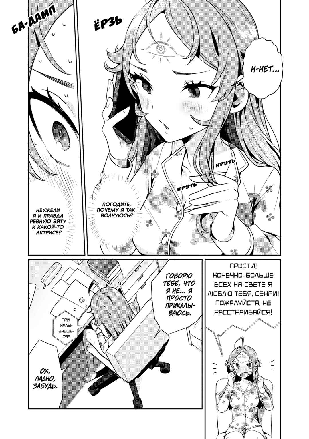 Koi to Senrigan to Aonisai Chapter 6 - Page 9