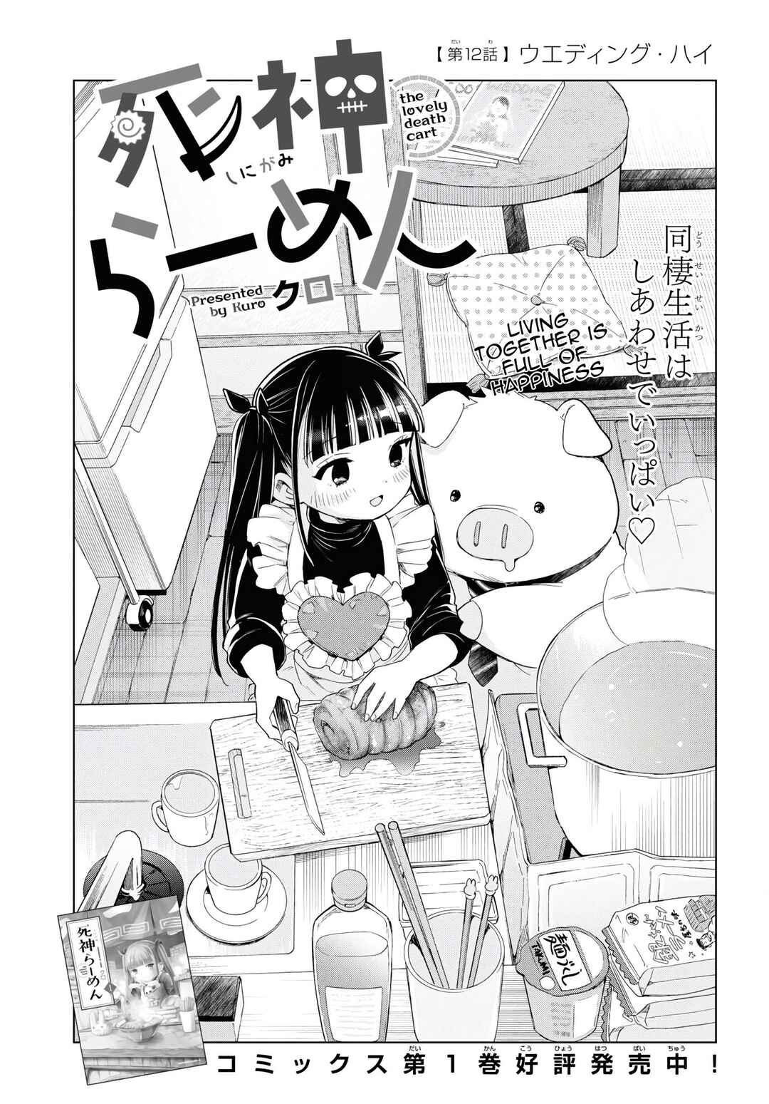 Shinigami Ramen Chapter 12 - Page 1