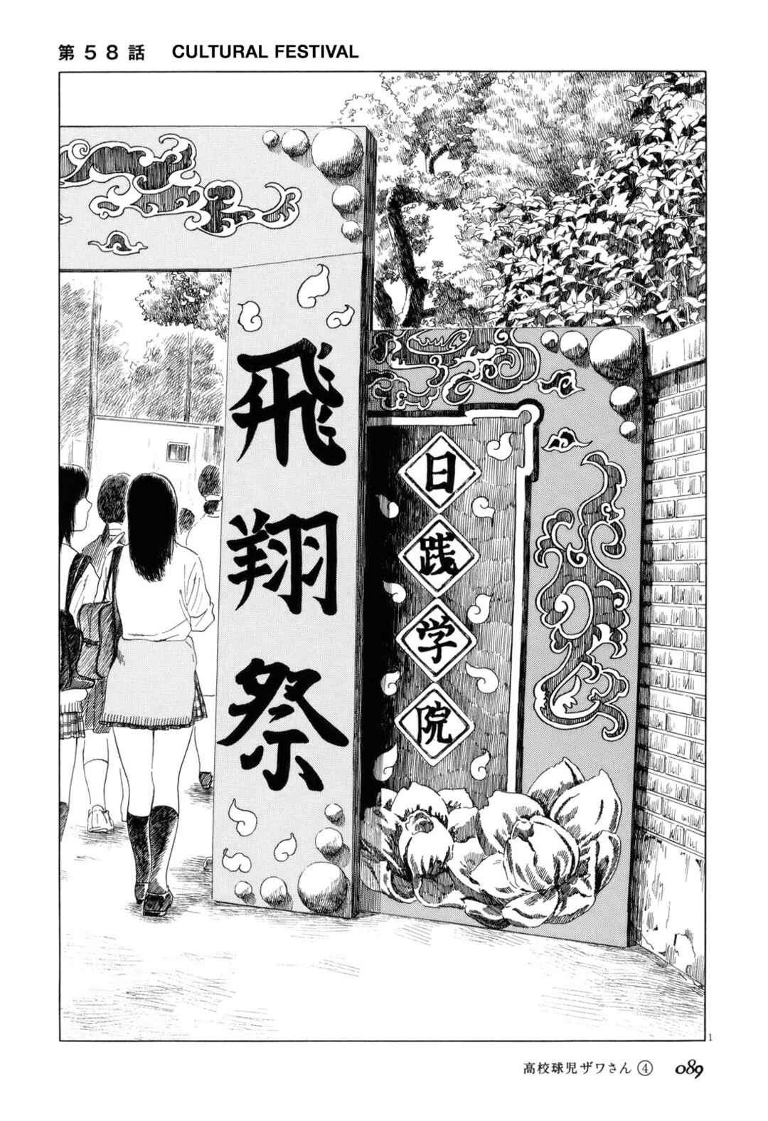 Koukou Kyuji Zawa-san Chapter 58 - Page 1