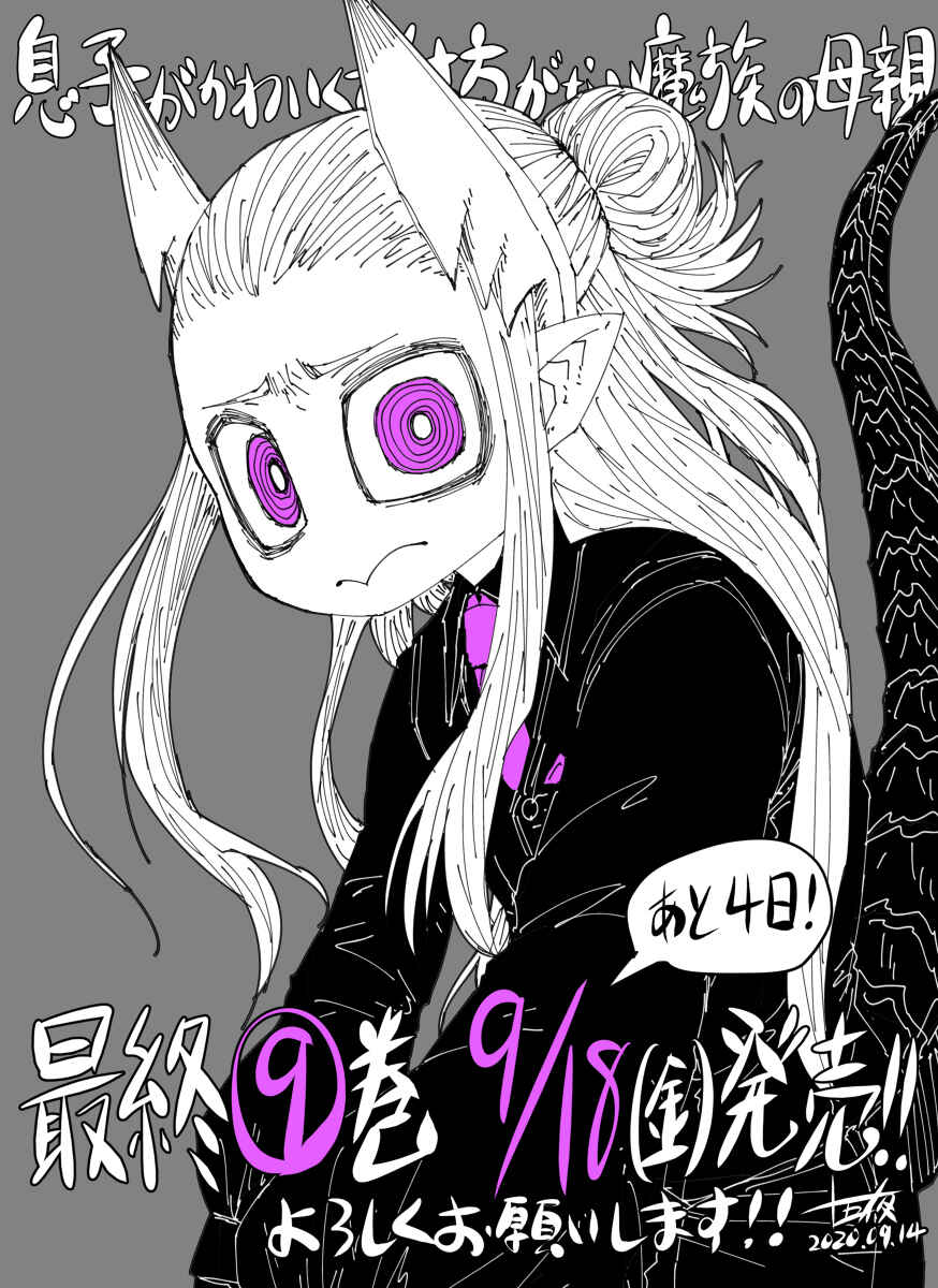 Musuko ga Kawaikute Shikataganai Mazoku no Hahaoya Chapter 200 - Page 2