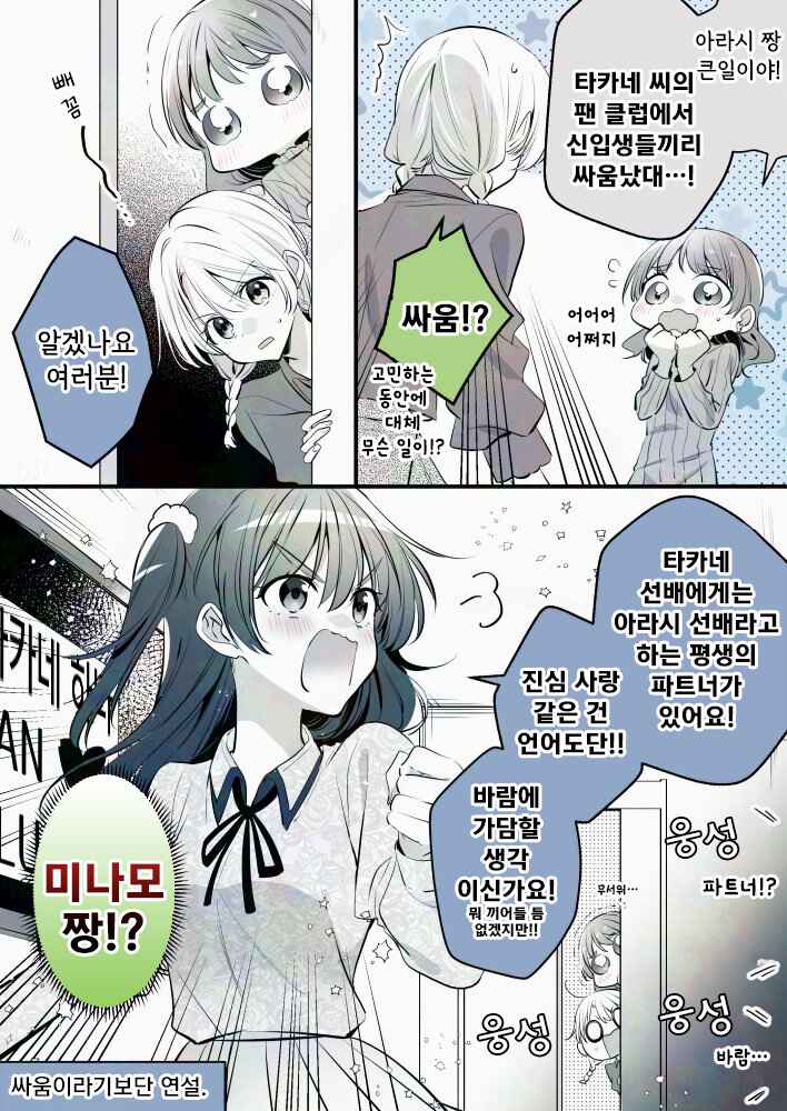 Takane-san and Arashi-chan - University Story Chapter 414 - Page 1