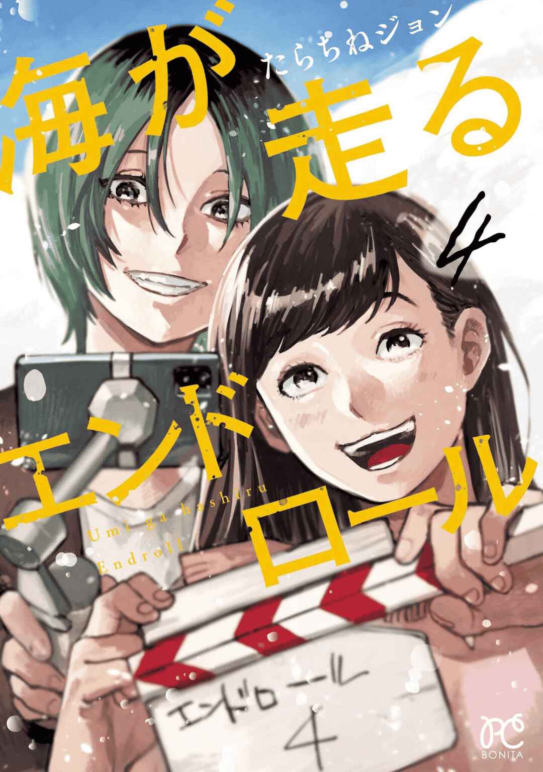 Umi ga Hashiru End Roll Chapter 20.5 - Page 1
