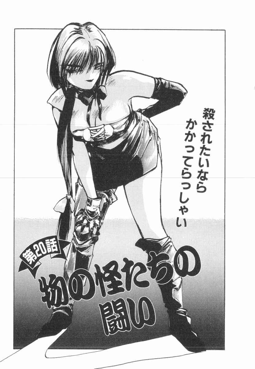 Kotetsu no Daiboken Chapter 20 - Page 2