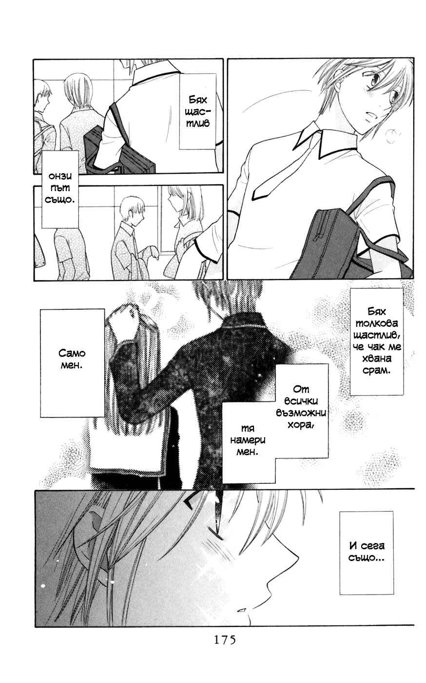 Fruits Basket Chapter 125 - Page 15