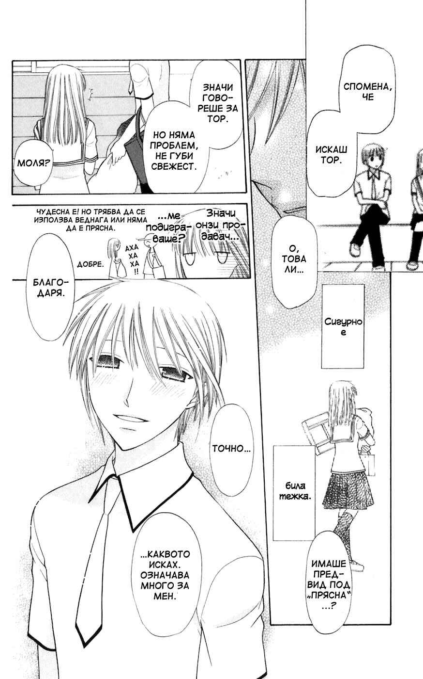Fruits Basket Chapter 125 - Page 20