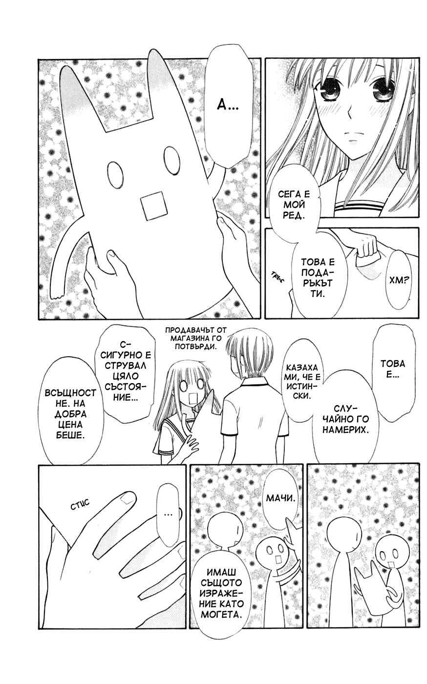 Fruits Basket Chapter 125 - Page 21