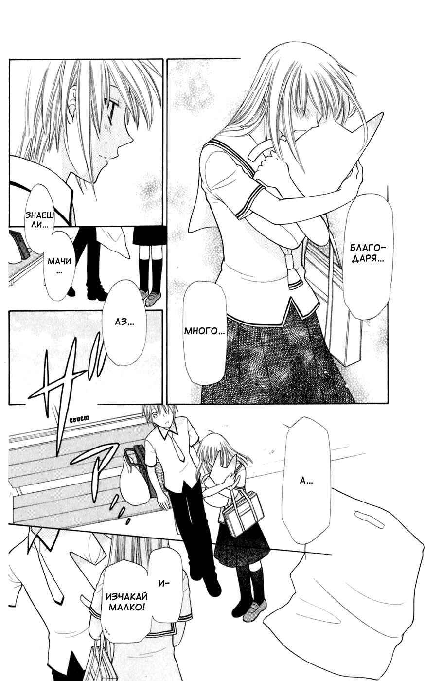 Fruits Basket Chapter 125 - Page 22