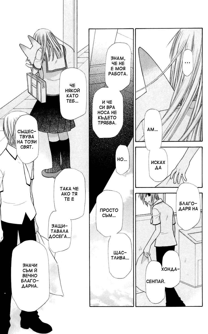 Fruits Basket Chapter 125 - Page 23