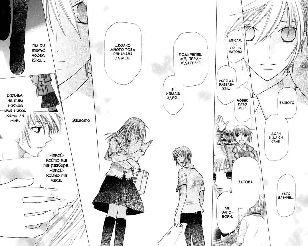 Fruits Basket Chapter 125 - Page 24
