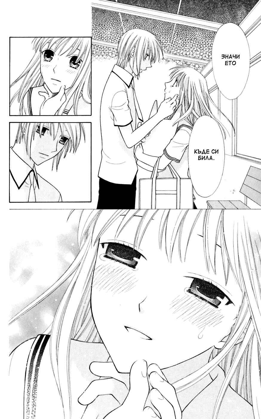 Fruits Basket Chapter 125 - Page 25