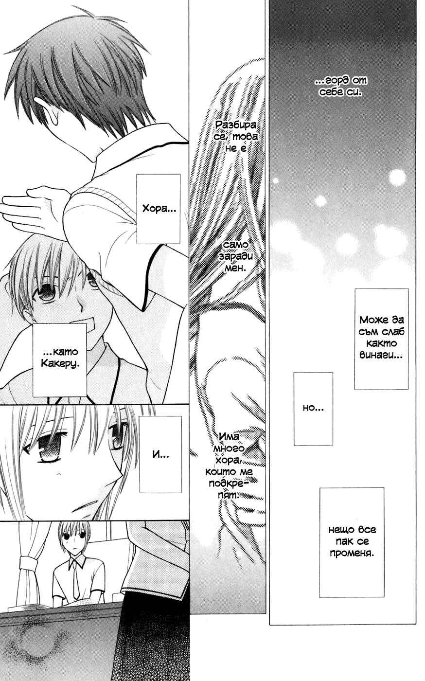 Fruits Basket Chapter 125 - Page 5
