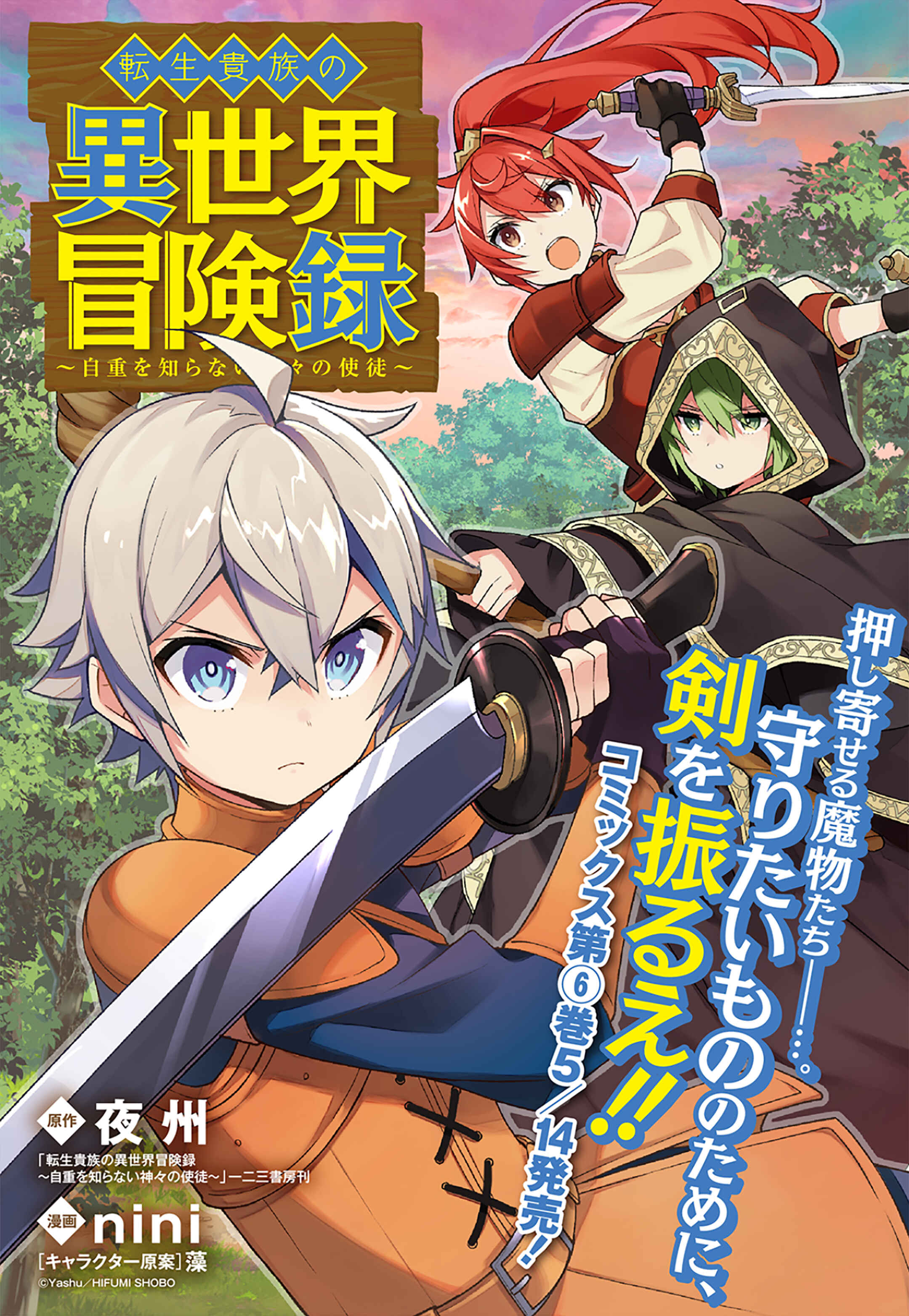 Tensei Kizoku no Isekai Boukenroku ~Jichou wo Shiranai Kamigami no Shito~ Chapter 34 - Page 1