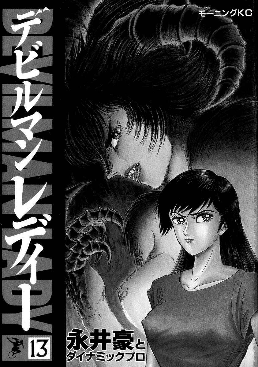 Devilman Lady Chapter 36 - Page 6
