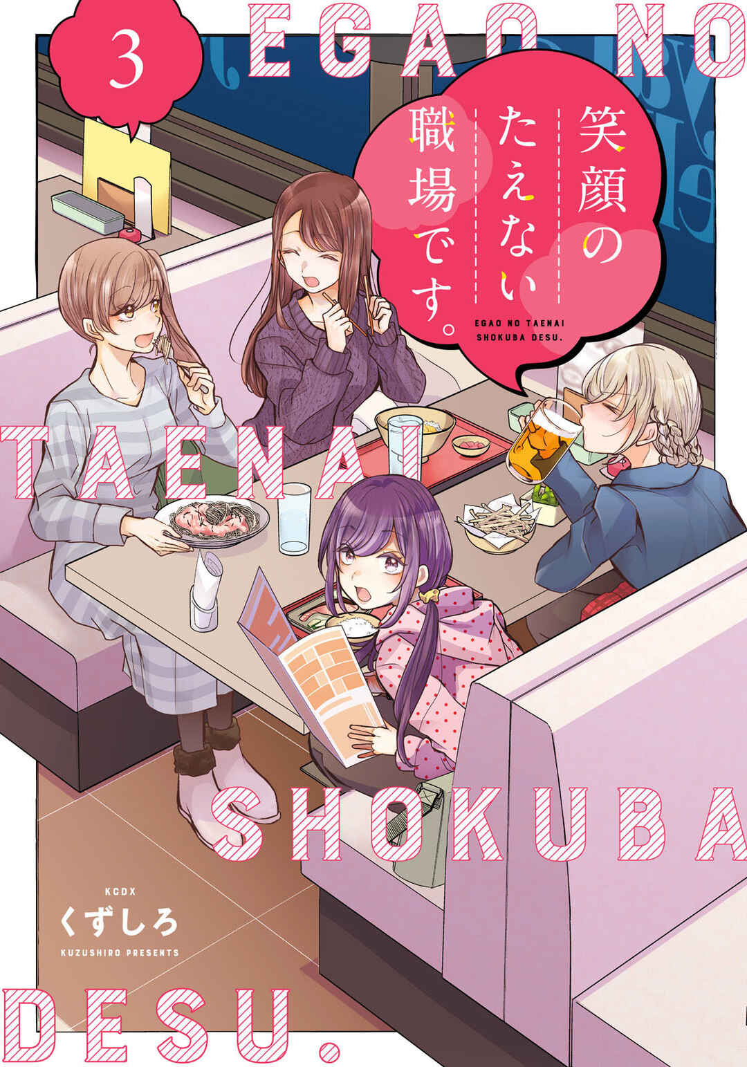 Egao no Taenai Shokuba desu. Chapter 17 - Page 1