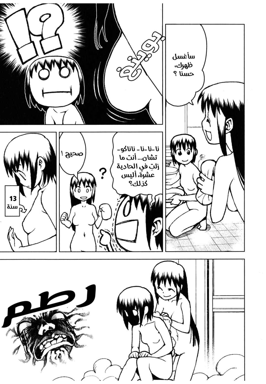 Tsugumomo Chapter 18.1 - Page 2