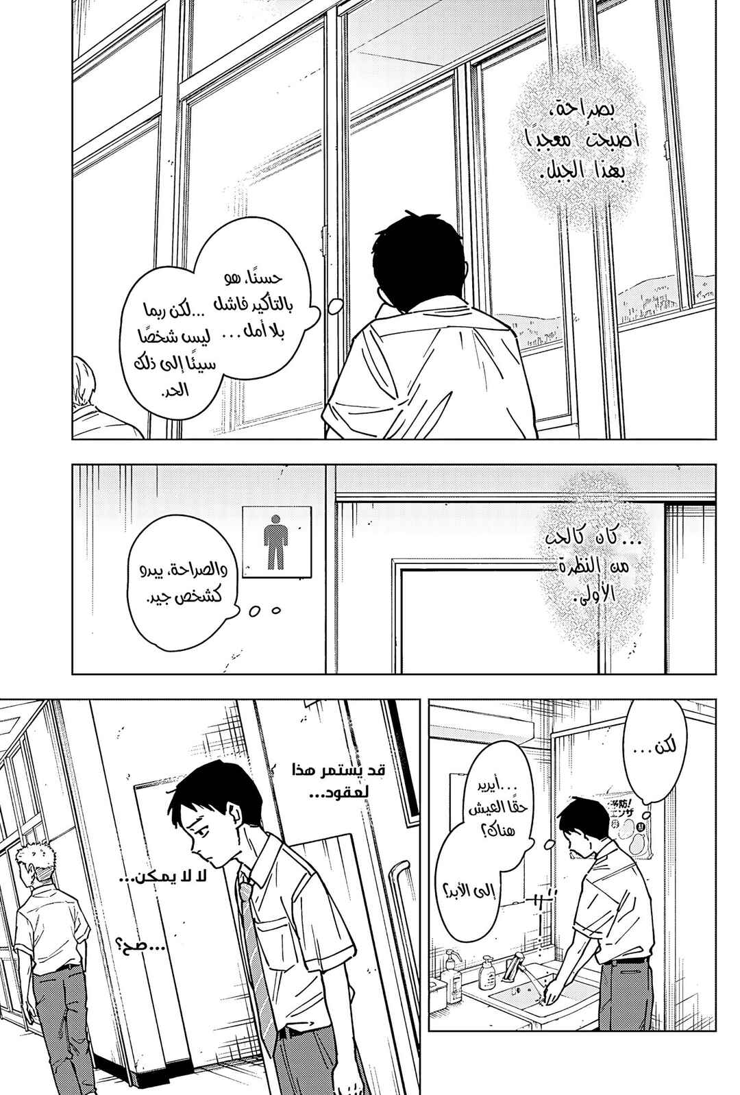 Sangeki Chapter 5 - Page 13