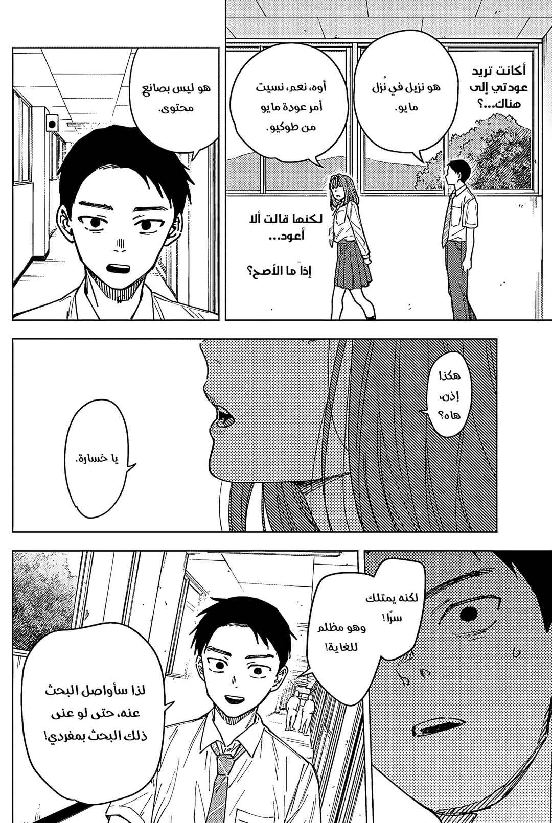 Sangeki Chapter 5 - Page 16