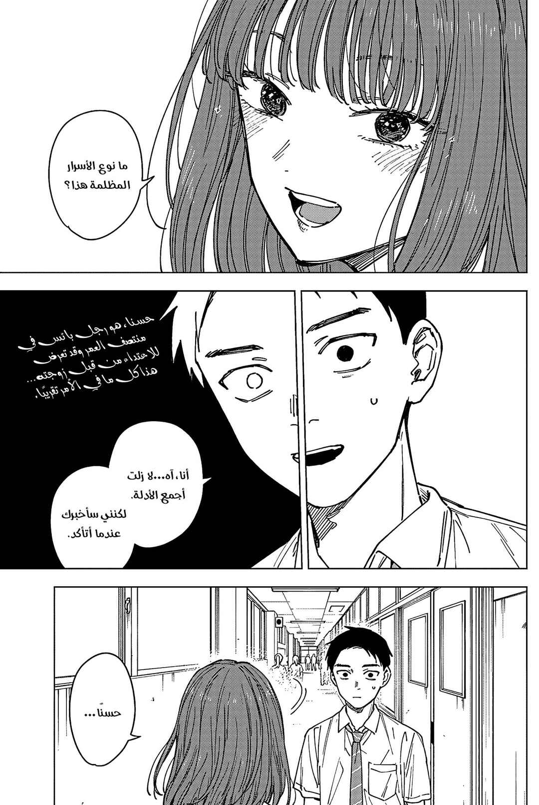 Sangeki Chapter 5 - Page 17